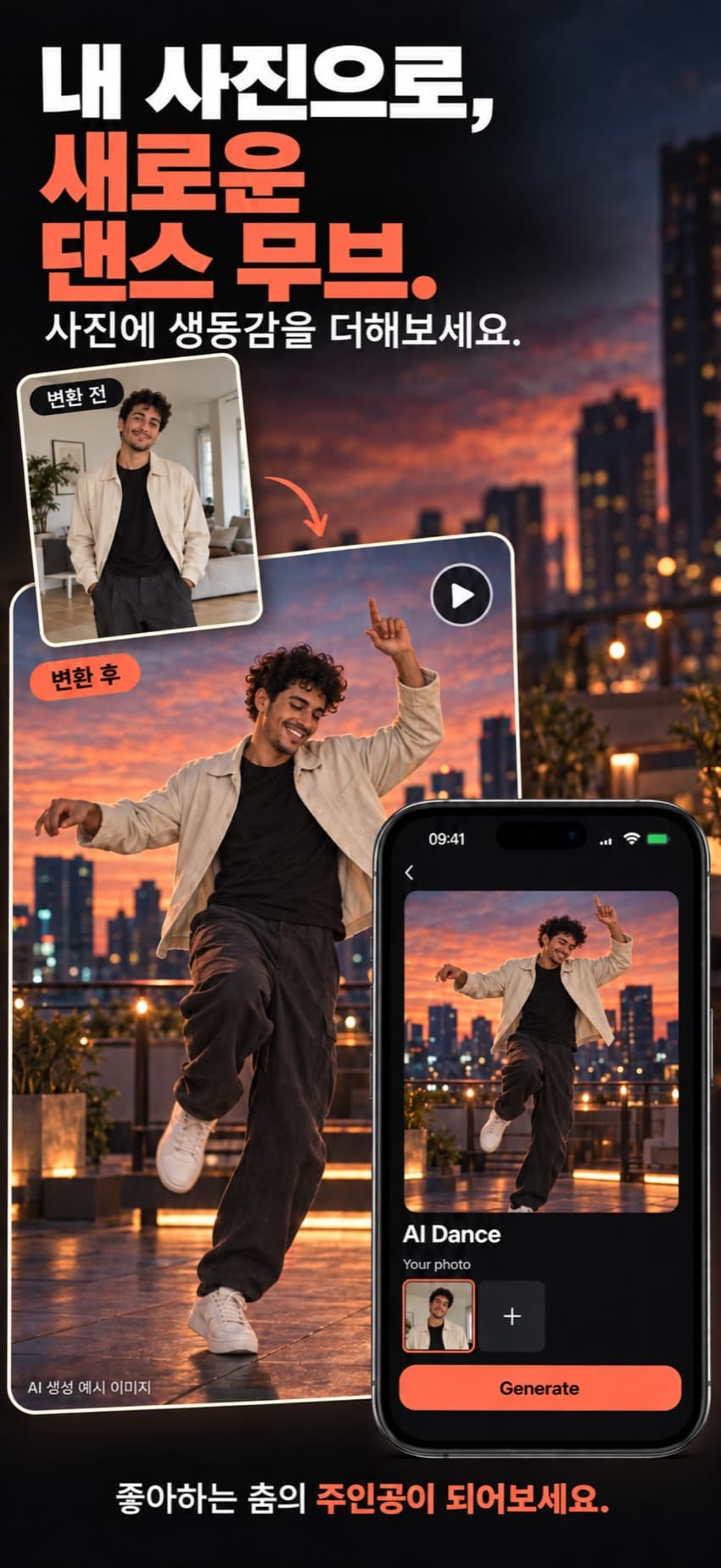 AI 댄스 영상으로 바뀐 전신 인물 사진